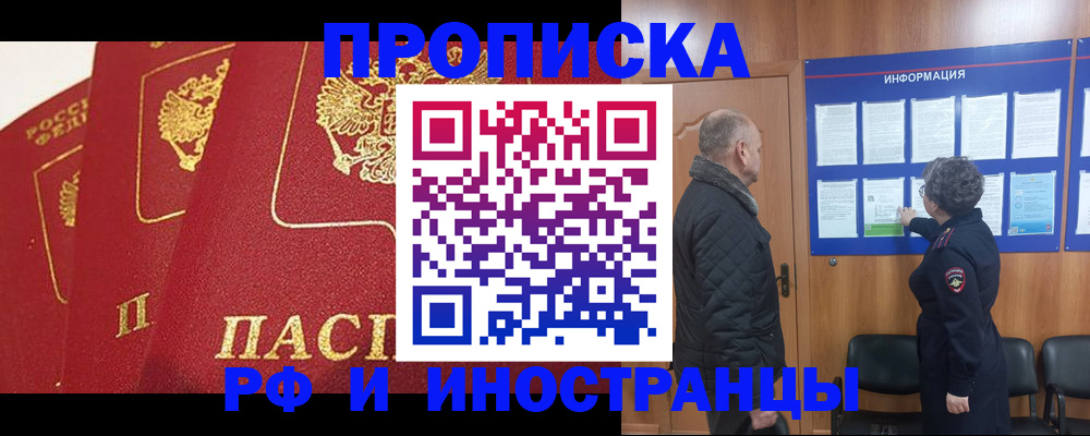 купить прописку в Башкортостане