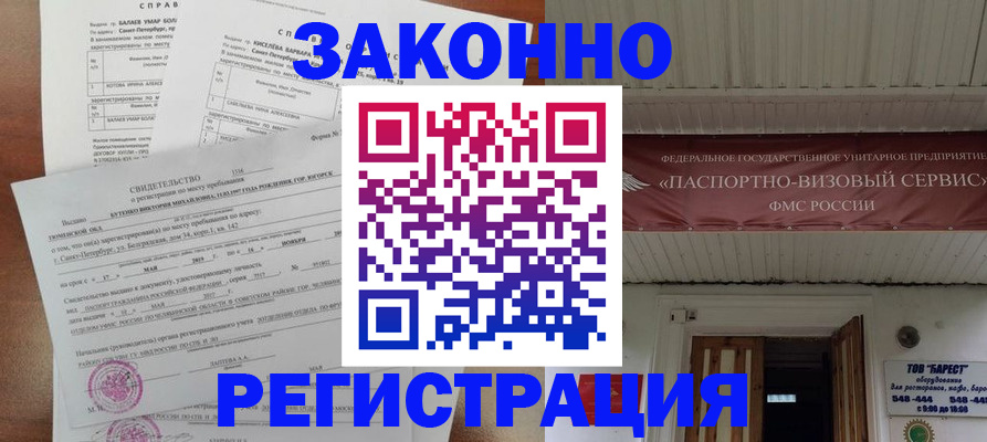 временная регистрация 2025 в Башкортостане