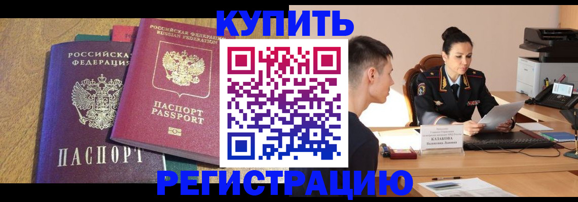 прописка для кредита в Башкортостане