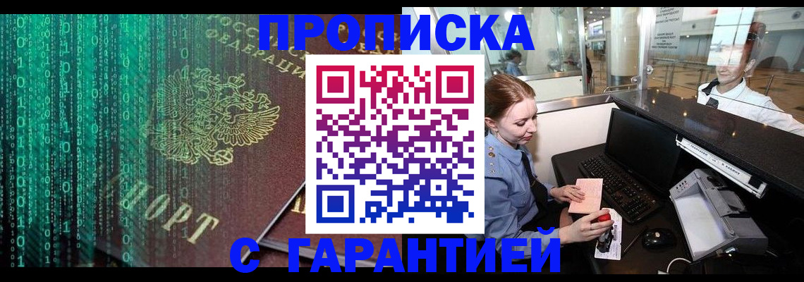 временная регистрация купить в Башкортостане